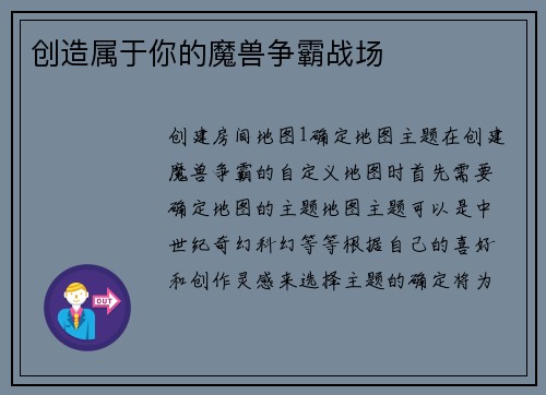 创造属于你的魔兽争霸战场
